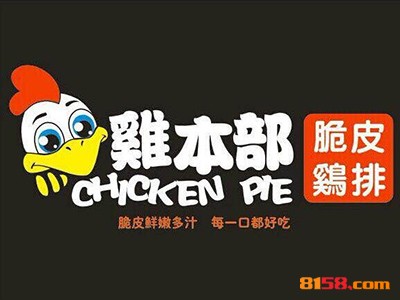 鸡本部脆皮炸鸡品牌logo