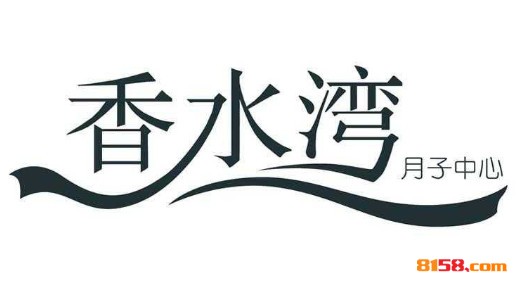 香水湾月子中心品牌logo