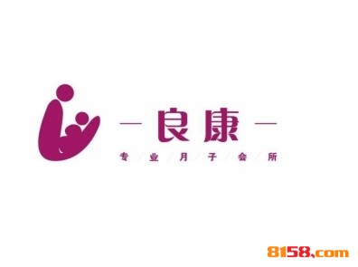 良康月子会所品牌logo