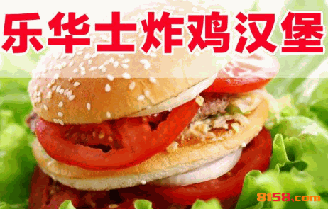 乐华士炸鸡汉堡品牌logo