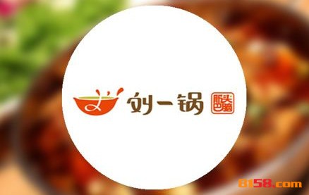 刘一锅筋头巴脑品牌logo