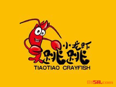 跳跳小龙虾品牌logo