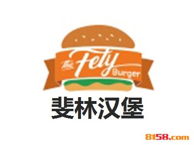 斐林汉堡品牌logo