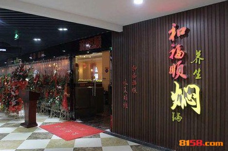和福顺焖锅加盟