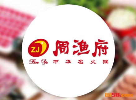 周渔府火锅品牌logo