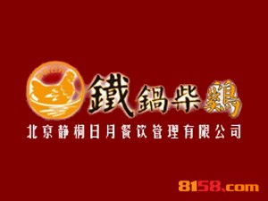 铁锅柴鸡品牌logo