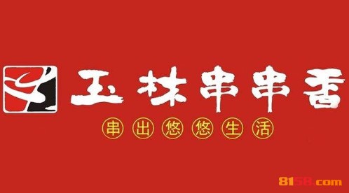 玉林串串香品牌logo