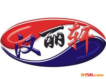 汉丽轩品牌logo