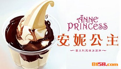 安妮公主冰淇淋
