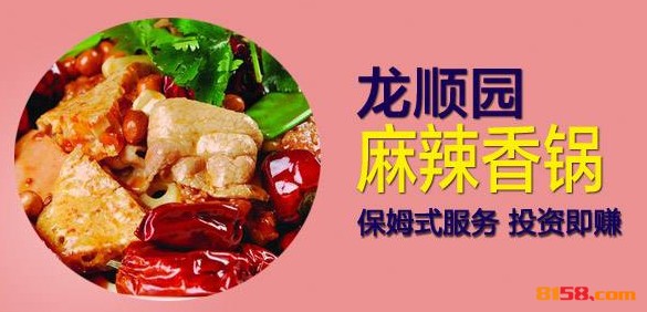 龙顺园麻辣香锅品牌logo