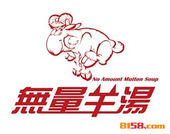 无量羊汤品牌logo