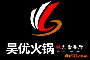 吴优火锅品牌logo