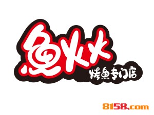 鱼火火烤鱼品牌logo