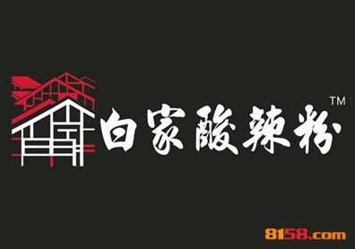 白家酸辣粉品牌logo