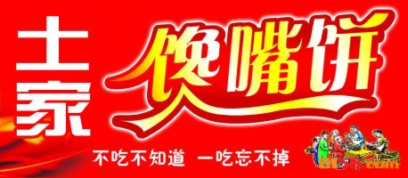 土家馋嘴饼品牌logo