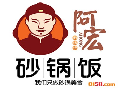 阿宏砂锅饭品牌logo