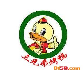 三兄弟烤鸭品牌logo