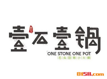 壹石壹锅火锅品牌logo