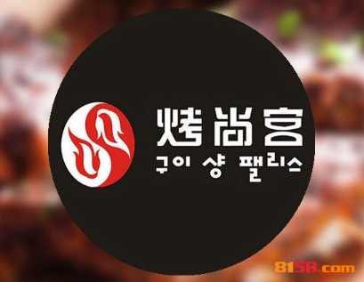 烤尚宫品牌logo