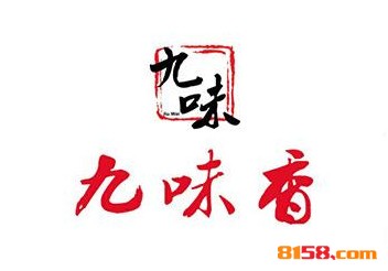 九味香火锅品牌logo