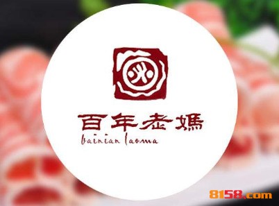 百年老妈火锅品牌logo