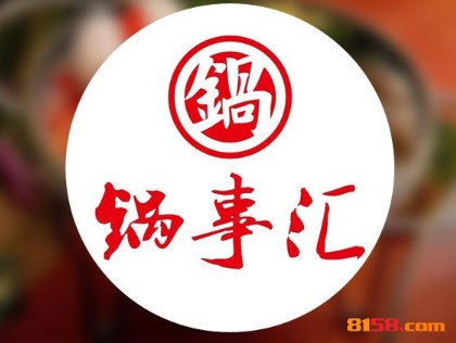 锅事汇麻辣香锅品牌logo