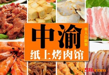 中渝烤肉品牌logo