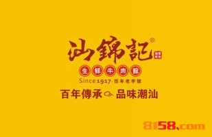 汕锦记潮汕牛肉火锅品牌logo