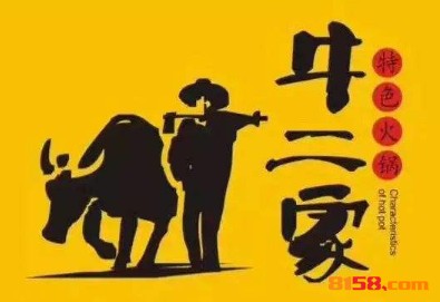 牛二家火锅品牌logo