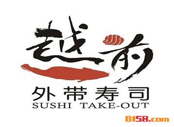 越前外带寿司品牌logo
