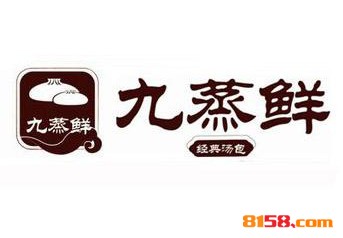 九蒸鲜包子品牌logo
