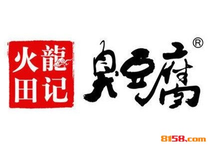 火龙田记臭豆腐品牌logo