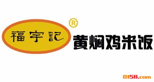 福宇记黄焖鸡米饭品牌logo
