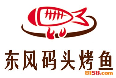 东风码头烤鱼品牌logo