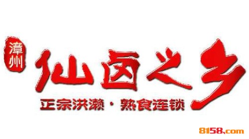 仙卤之乡品牌logo