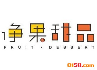 净果甜品品牌logo