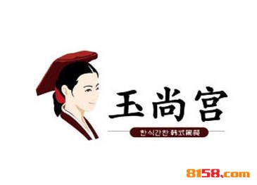 玉尚宫品牌logo