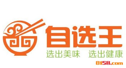 自选王快餐品牌logo