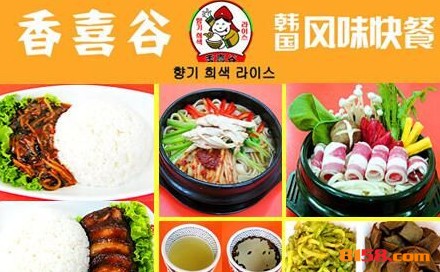香喜谷韩式快餐