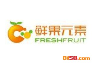 鲜果元素饮品品牌logo