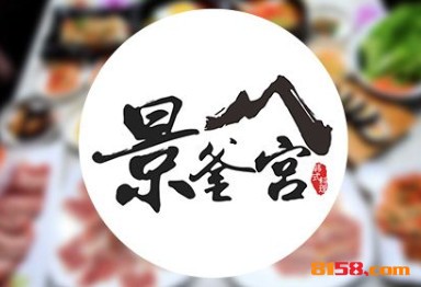 景釜宫品牌logo