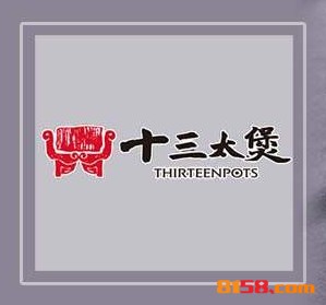 十三太煲品牌logo