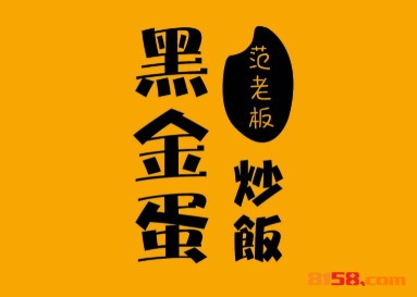 黑金蛋炒饭品牌logo