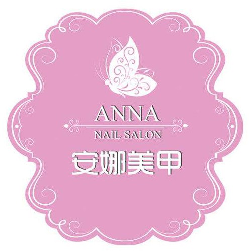 安娜美甲品牌logo