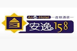 安逸158连锁酒店品牌logo