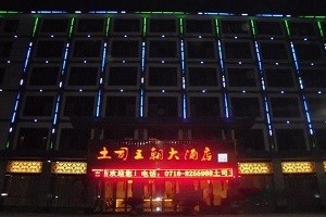 王朝大酒店