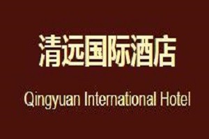 清远国际酒店品牌logo