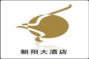 朝阳大酒店品牌logo