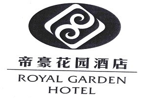 帝豪花园酒店品牌logo