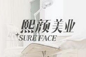 熙颜皮肤管理中心品牌logo